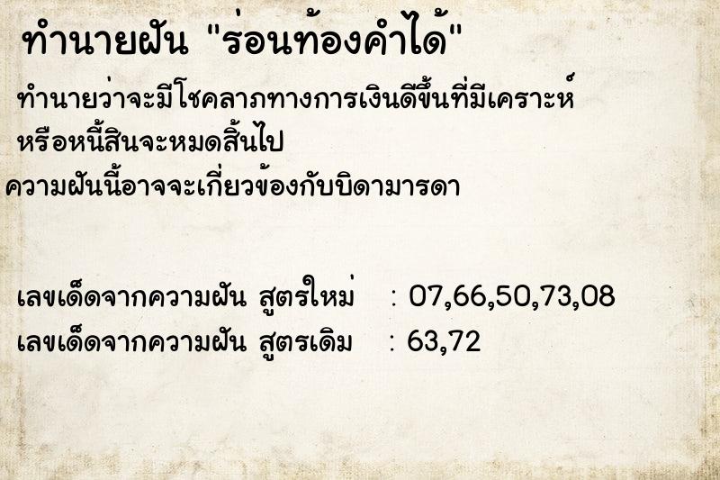 ทำนายฝันร่อนท้องคำได้ ทำนายฝันทำนายฝันร่อนท้องคำได้