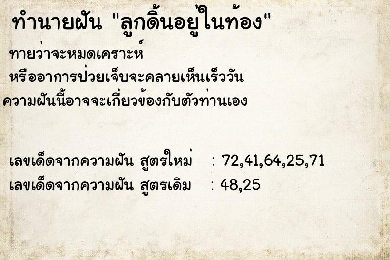ทำนายฝันลูกดิ้นอยู่ในท้อง ทำนายฝันทำนายฝันลูกดิ้นอยู่ในท้อง