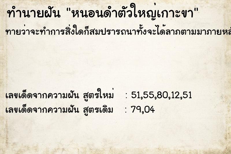 ทำนายฝันหนอนดำตัวใหญ่เกาะขา ทำนายฝันทำนายฝันหนอนดำตัวใหญ่เกาะขา