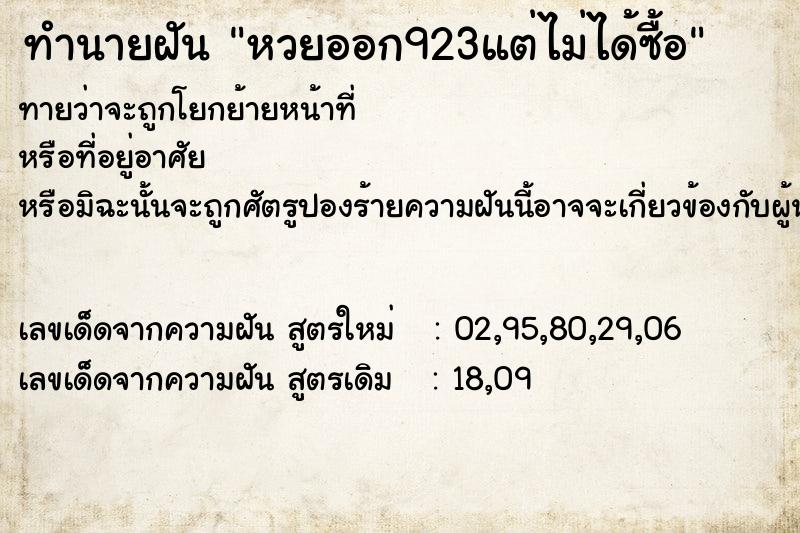 ทำนายฝันทำนายฝันหวยออก923แต่ไม่ได้ซื้อ