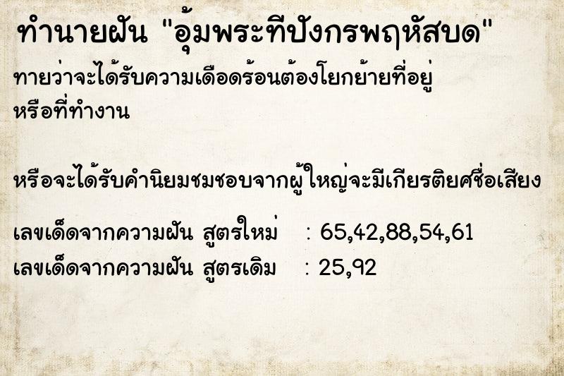 ทำนายฝันทำนายฝันอุ้มพระทีปังกรพฤหัสบด