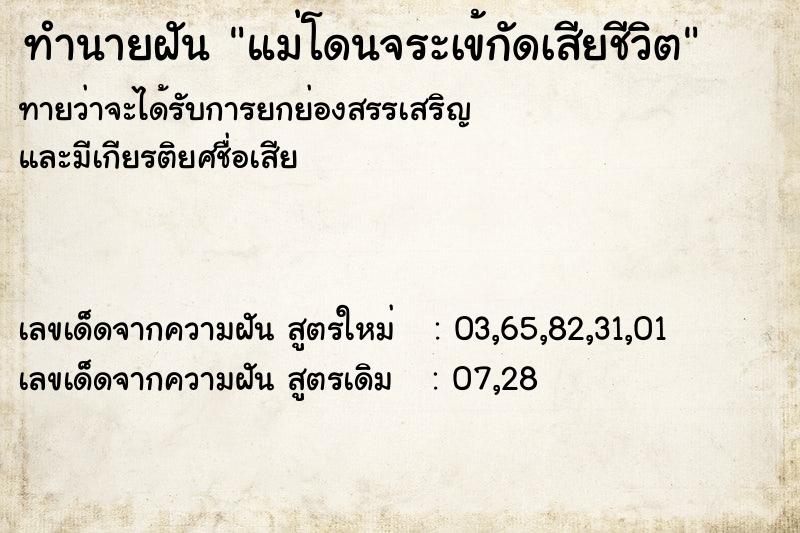 ทำนายฝันทำนายฝันแม่โดนจระเข้กัดเสียชีวิต