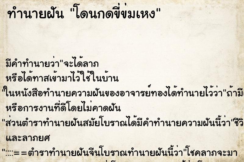 ทำนายฝัน โดนกดขี่ข่มเหง ทำนายฝัน โดนกดขี่ข่มเหง