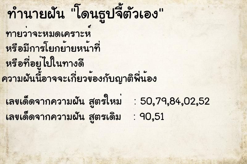 ทำนายฝันโดนธูปจี้ตัวเอง ทำนายฝันทำนายฝันโดนธูปจี้ตัวเอง