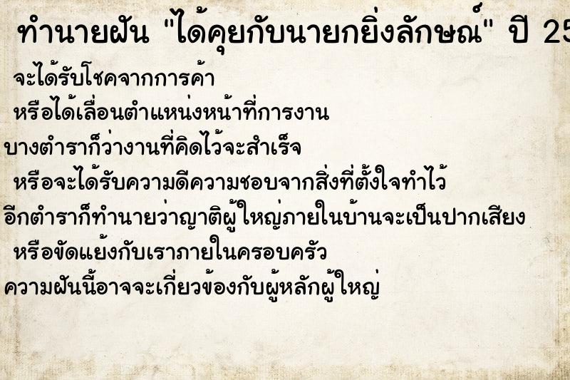 ทำนายฝันทำนายฝันได้คุยกับนายกยิ่งลักษณ์