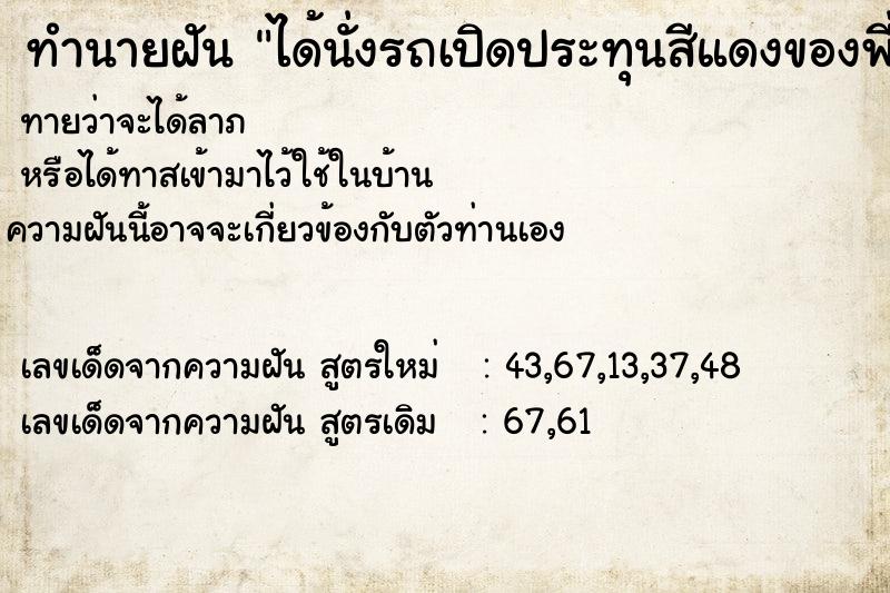 ทำนายฝันได้นั่งรถเปิดประทุนสีแดงของพี่ชาย ทำนายฝันทำนายฝันได้นั่งรถเปิดประทุนสีแดงของพี่ชาย