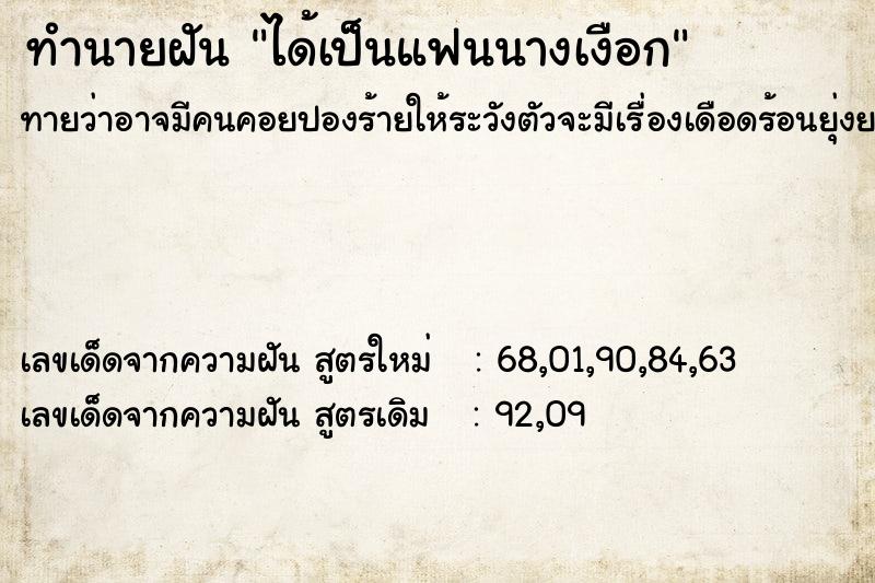 ทำนายฝันได้เป็นแฟนนางเงือก ทำนายฝันทำนายฝันได้เป็นแฟนนางเงือก