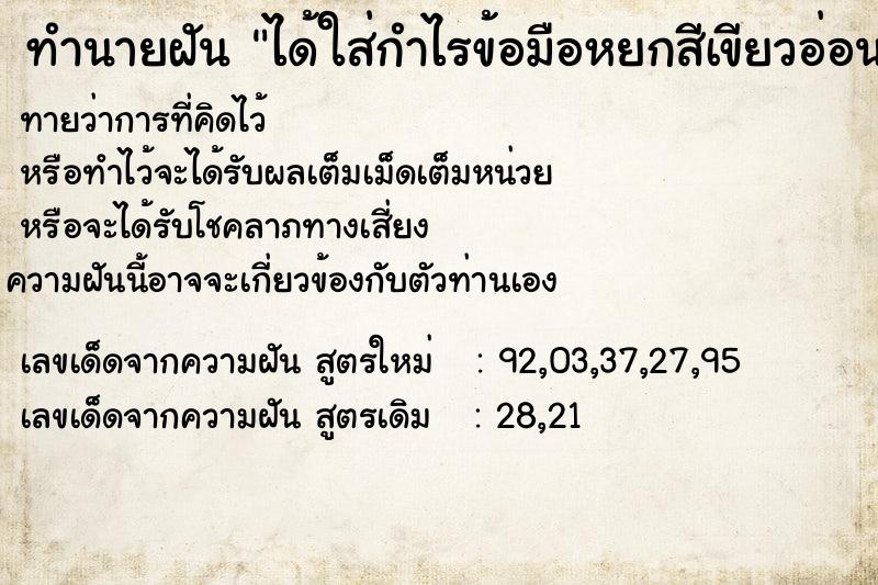 ทำนายฝันทำนายฝันได้ใส่กำไรข้อมือหยกสีเขียวอ่อน