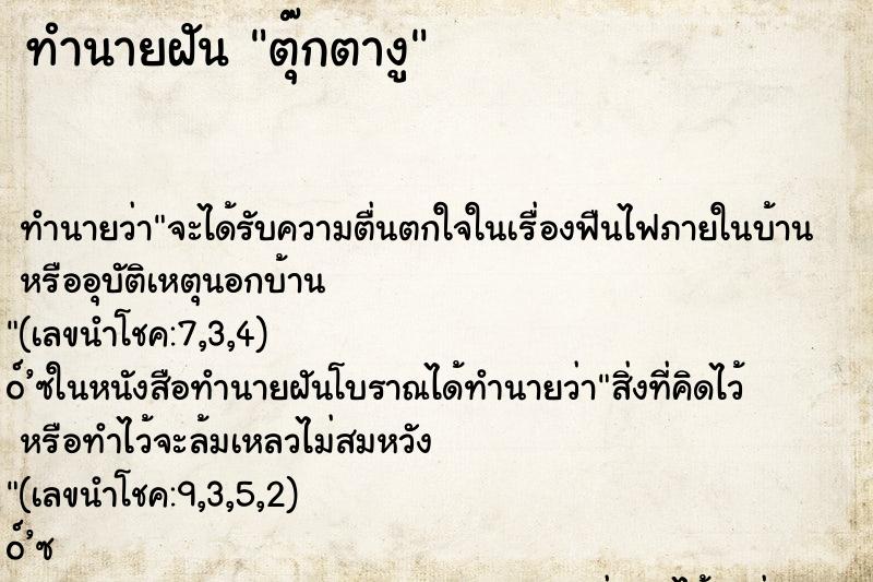 ทำนายฝันตุ๊กตางู ทำนายฝันทำนายฝันตุ๊กตางู