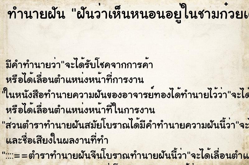ทำนายฝันฝันว่าเห็นหนอนอยู่ในชามก๋วยเตี๋ยว ทำนายฝันทำนายฝันฝันว่าเห็นหนอนอยู่ในชามก๋วยเตี๋ยว