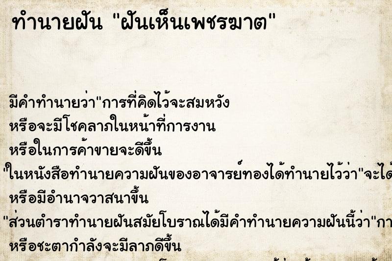 ทำนายฝัน ฝันเห็นเพชรฆาต ทำนายฝัน ฝันเห็นเพชรฆาต