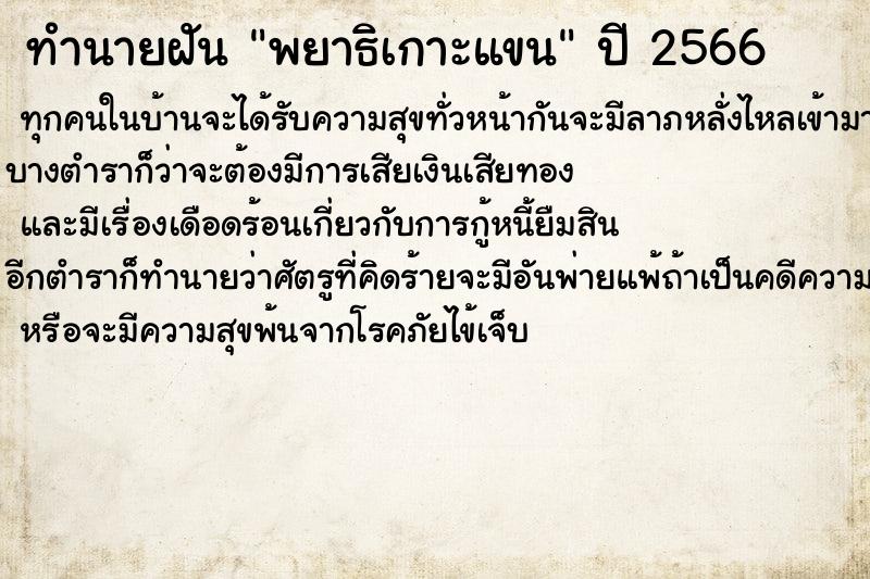 ทำนายฝันพยาธิเกาะแขน ทำนายฝันทำนายฝันพยาธิเกาะแขน