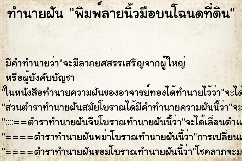 ทำนายฝันทำนายฝันพิมพ์ลายนิ้วมือบนโฉนดที่ดิน
