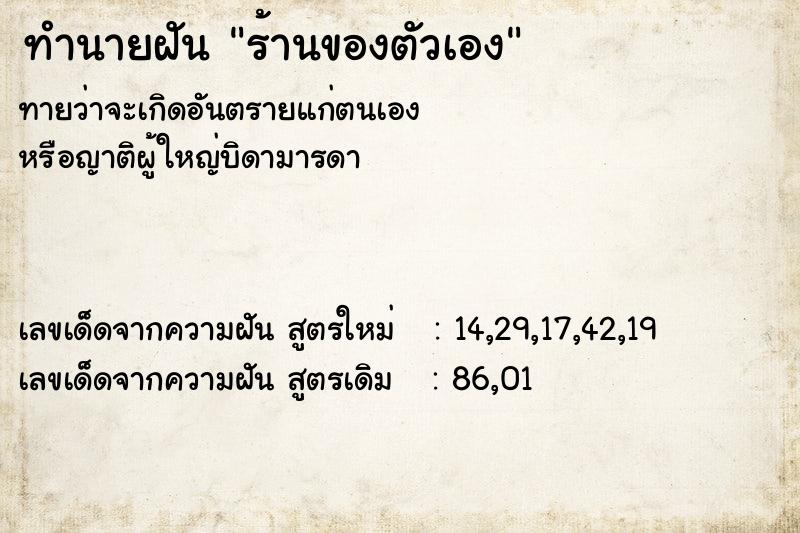 ทำนายฝัน ร้านของตัวเอง ทำนายฝัน ร้านของตัวเอง