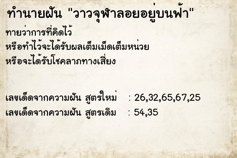 ทำนายฝันวาวจุฬาลอยอยู่บนฟ้า ทำนายฝันทำนายฝันวาวจุฬาลอยอยู่บนฟ้า