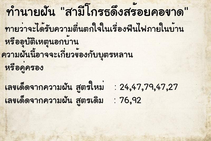 ทำนายฝันทำนายฝันสามีโกรธดึงสร้อยคอขาด