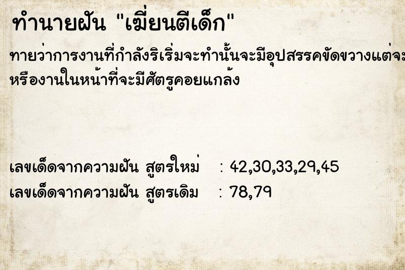 ทำนายฝันเฆี่ยนตีเด็ก ทำนายฝันทำนายฝันเฆี่ยนตีเด็ก