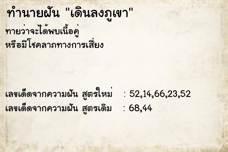 ทำนายฝันเดินลงภูเขา ทำนายฝันทำนายฝันเดินลงภูเขา
