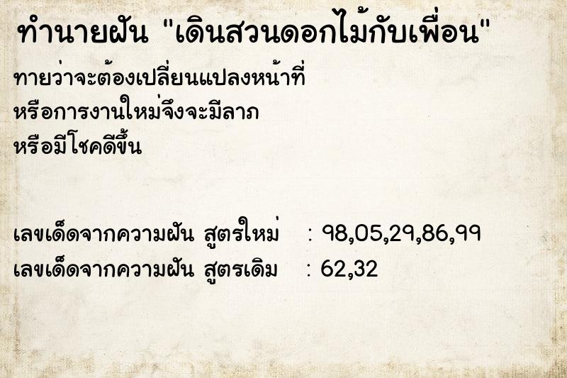 ทำนายฝันเดินสวนดอกไม้กับเพื่อน ทำนายฝันทำนายฝันเดินสวนดอกไม้กับเพื่อน