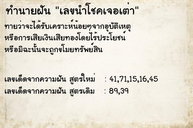 ทำนายฝัน เลขนำโชคเจอเต่า