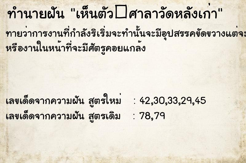 ทำนายฝันทำนายฝันเห็นตัว�ศาลาวัดหลังเก่า