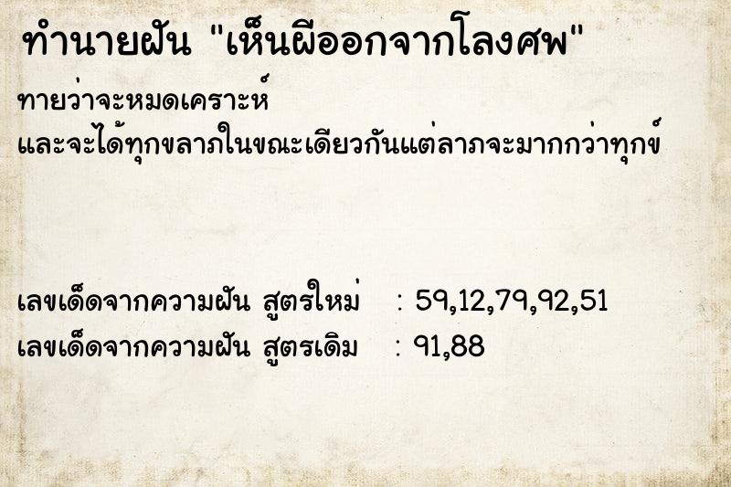 ทำนายฝันทำนายฝันเห็นผีออกจากโลงศพ