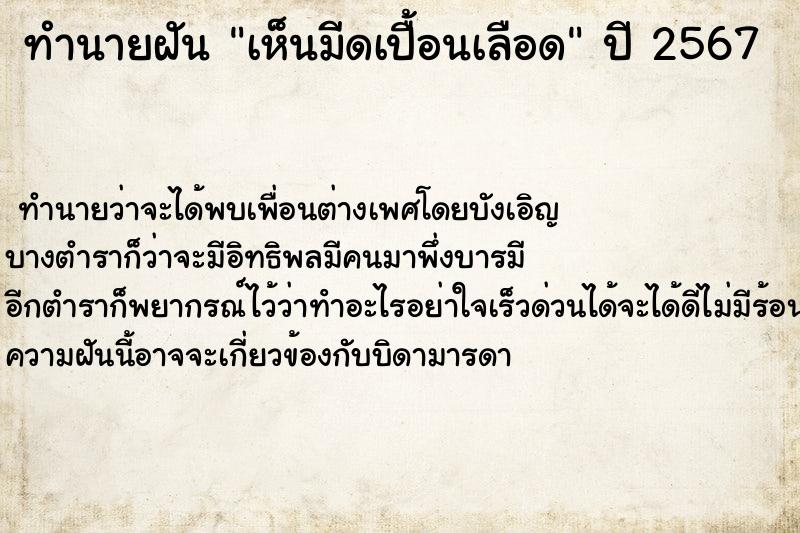 ทำนายฝัน เห็นมีดเปื้อนเลือด ตำราโบราณ แม่นที่สุดในโลก