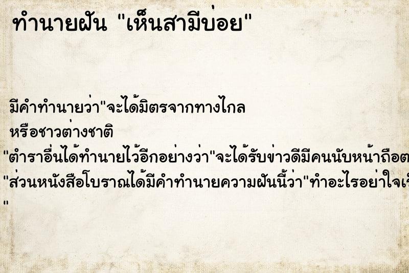 ทำนายฝันเห็นสามีบ่อย ทำนายฝันทำนายฝันเห็นสามีบ่อย