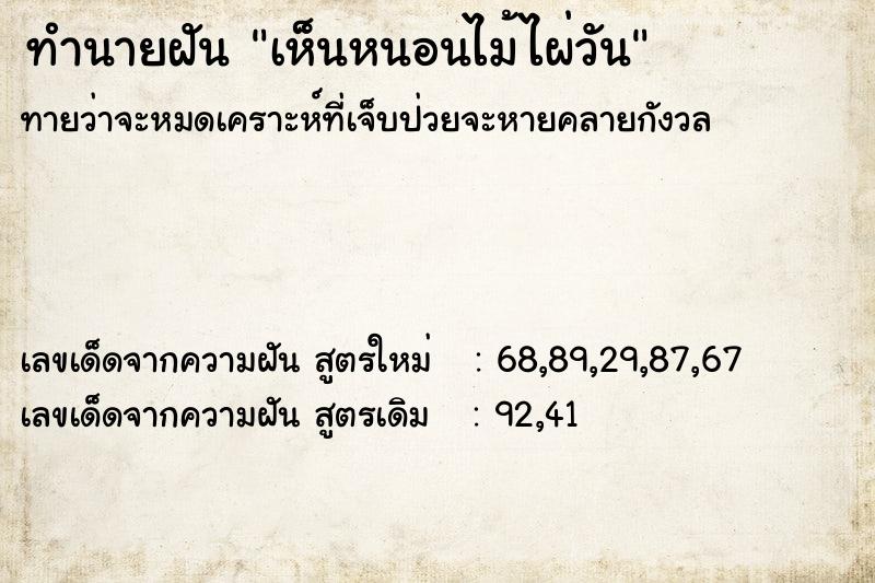 ทำนายฝันทำนายฝันเห็นหนอนไม้ไผ่วัน