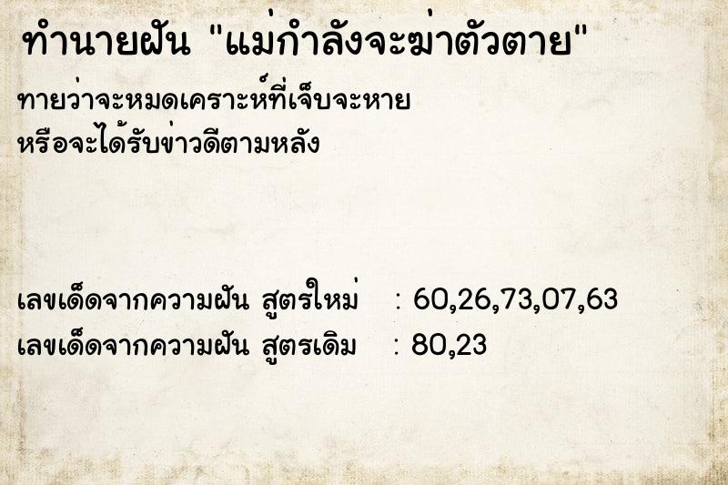 ทำนายฝันทำนายฝันแม่กำลังจะฆ่าตัวตาย