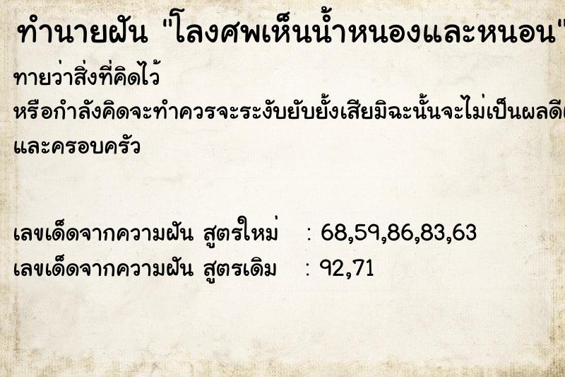 ทำนายฝันโลงศพเห็นน้ำหนองและหนอน ทำนายฝันทำนายฝันโลงศพเห็นน้ำหนองและหนอน