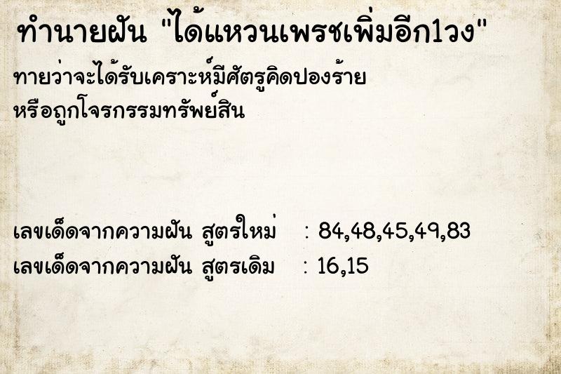 ทำนายฝันได้แหวนเพรชเพิ่มอีก1วง ทำนายฝันทำนายฝันได้แหวนเพรชเพิ่มอีก1วง