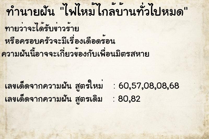 ทำนายฝันไฟไหม้ไกล้บ้านทั่วไปหมด ทำนายฝันทำนายฝันไฟไหม้ไกล้บ้านทั่วไปหมด