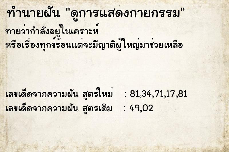 ทำนายฝันดูการแสดงกายกรรม ทำนายฝันทำนายฝันดูการแสดงกายกรรม