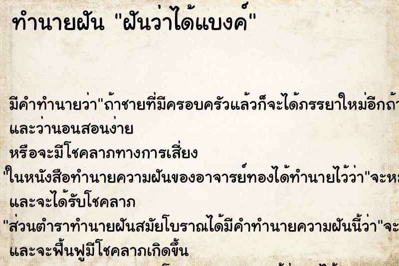 ทำนายฝันฝันว่าได้แบงค์ ทำนายฝันทำนายฝันฝันว่าได้แบงค์