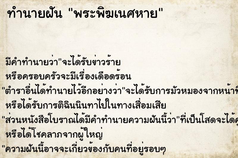ทำนายฝัน พระพิฆเนศหาย ทำนายฝัน พระพิฆเนศหาย