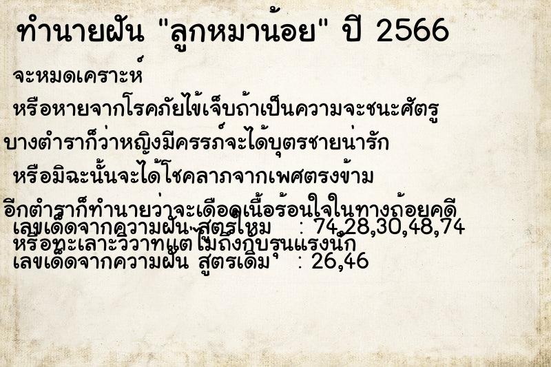 ทำนายฝัน ลูกหมาน้อย ทำนายฝัน ลูกหมาน้อย