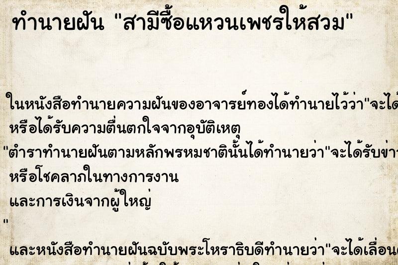 ทำนายฝันสามีซื้อแหวนเพชรให้สวม ทำนายฝันทำนายฝันสามีซื้อแหวนเพชรให้สวม
