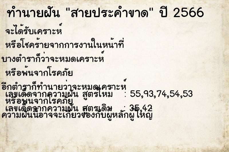 ทำนายฝัน สายประคำขาด ทำนายฝัน สายประคำขาด
