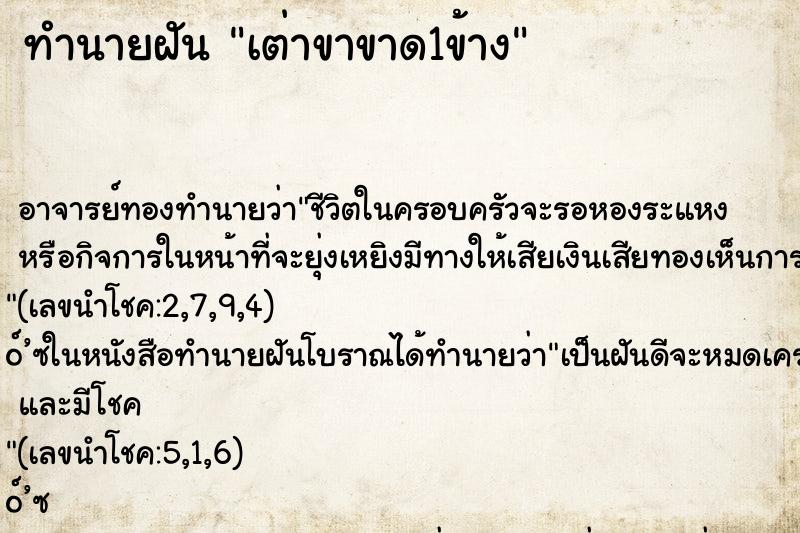 ทำนายฝัน เต่าขาขาด1ข้าง