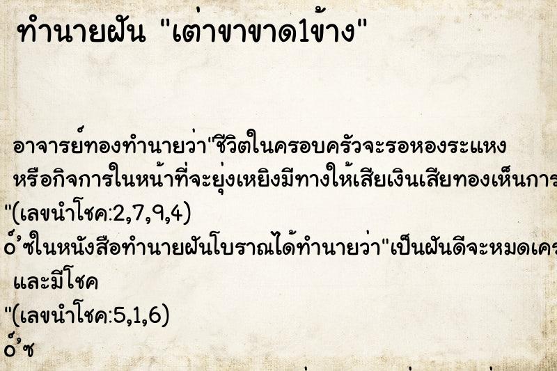 ทำนายฝัน เต่าขาขาด1ข้าง ตำราโบราณ แม่นที่สุดในโลก