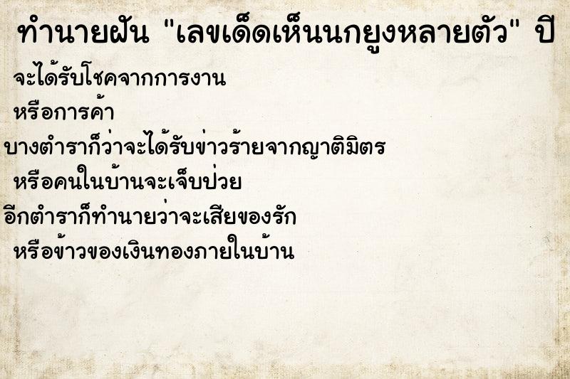 ทำนายฝันทำนายฝันเลขเด็ดเห็นนกยูงหลายตัว