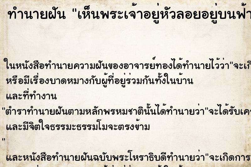ทำนายฝันเห็นพระเจ้าอยู่หัวลอยอยู่บนฟ้าส่องแสงลงมา ทำนายฝันทำนายฝันเห็นพระเจ้าอยู่หัวลอยอยู่บนฟ้าส่องแสงลงมา