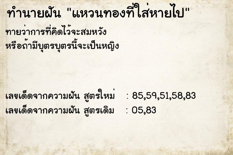 ทำนายฝันแหวนทองที่ใส่หายไป ทำนายฝันทำนายฝันแหวนทองที่ใส่หายไป