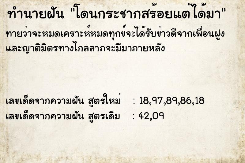 ทำนายฝันทำนายฝันโดนกระชากสร้อยแต่ได้มา