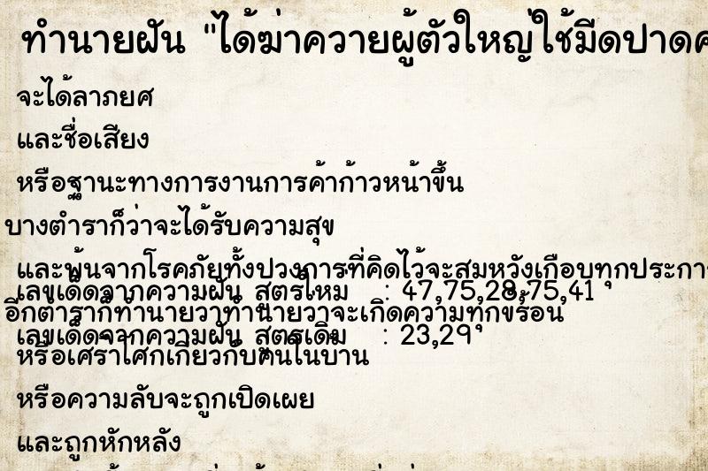 ทำนายฝันได้ฆ่าควายผู้ตัวใหญ่ใช้มีดปาดคอควาย ทำนายฝันทำนายฝันได้ฆ่าควายผู้ตัวใหญ่ใช้มีดปาดคอควาย