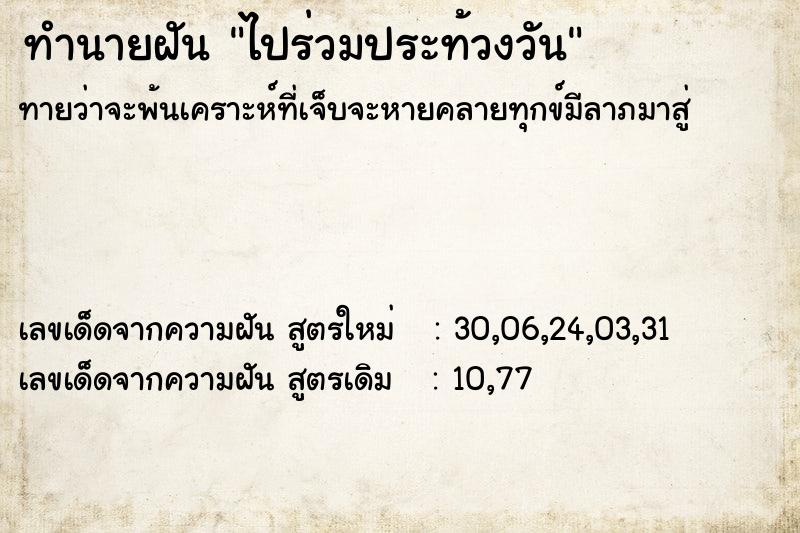 ทำนายฝันไปร่วมประท้วงวัน ทำนายฝันทำนายฝันไปร่วมประท้วงวัน