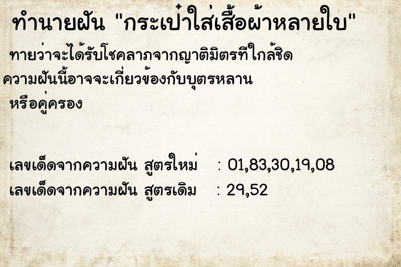 ทำนายฝัน กระเป๋าใส่เสื้อผ้าหลายใบ ทำนายฝัน กระเป๋าใส่เสื้อผ้าหลายใบ