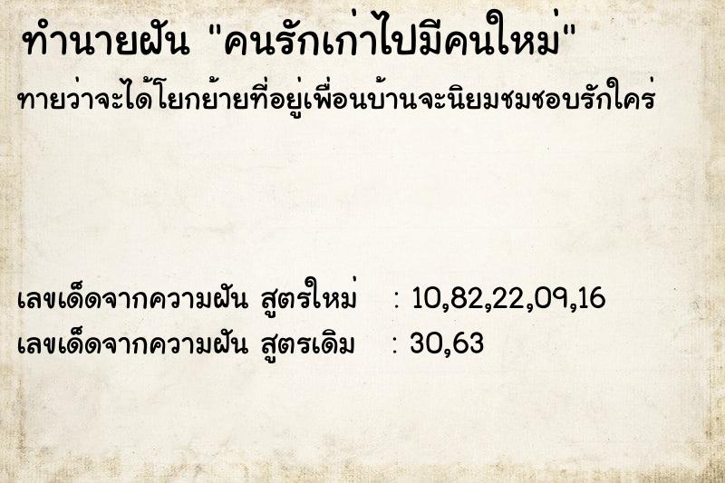 ทำนายฝันคนรักเก่าไปมีคนใหม่ ทำนายฝันทำนายฝันคนรักเก่าไปมีคนใหม่