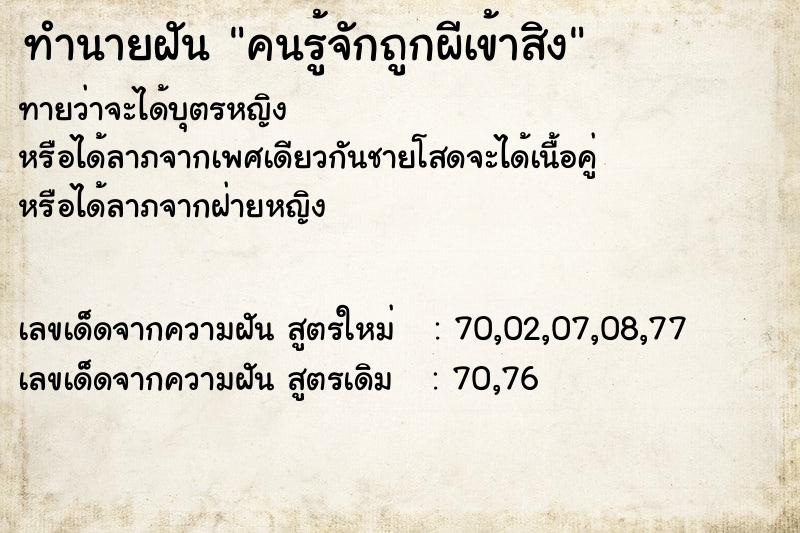 ทำนายฝันคนรู้จักถูกผีเข้าสิง ทำนายฝันทำนายฝันคนรู้จักถูกผีเข้าสิง